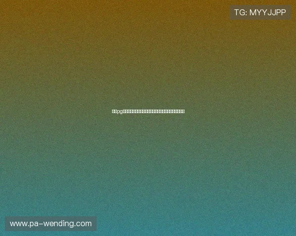 问鼎pg娱乐电子游戏平台：便捷的操作界面带来极致的游戏体验