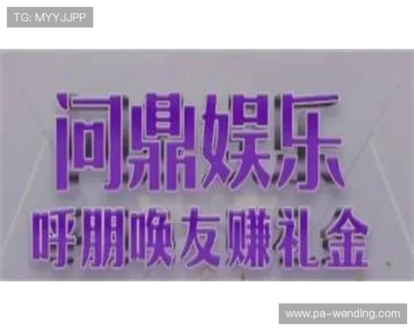 问鼎app下载pg最新版本免费下载，畅享高品质游戏体验与丰富奖励内容